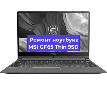 Замена материнской платы на ноутбуке MSI GF65 Thin 9SD в Самаре